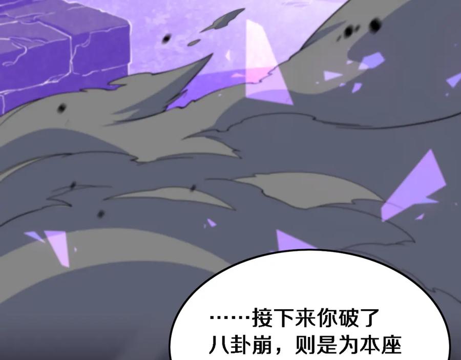 《祖师爷下山》第74话 玄黄宇宙 第36页