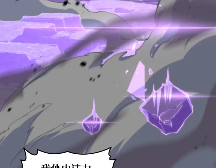 《祖师爷下山》第74话 玄黄宇宙 第26页