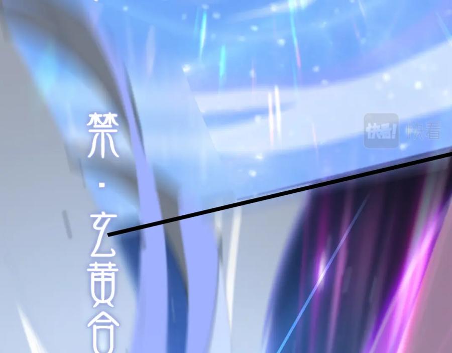 《祖师爷下山》第74话 玄黄宇宙 第126页