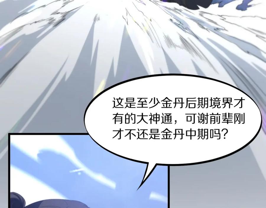《祖师爷下山》第74话 玄黄宇宙 第71页