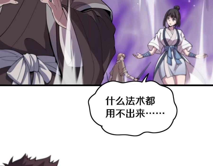 《祖师爷下山》第74话 玄黄宇宙 第28页