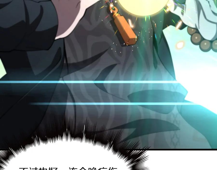 《祖师爷下山》第75话 五宗的认可 第42页