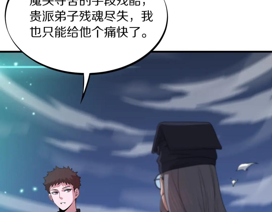 《祖师爷下山》第75话 五宗的认可 第70页