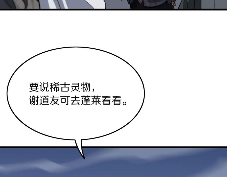 《祖师爷下山》第75话 五宗的认可 第116页