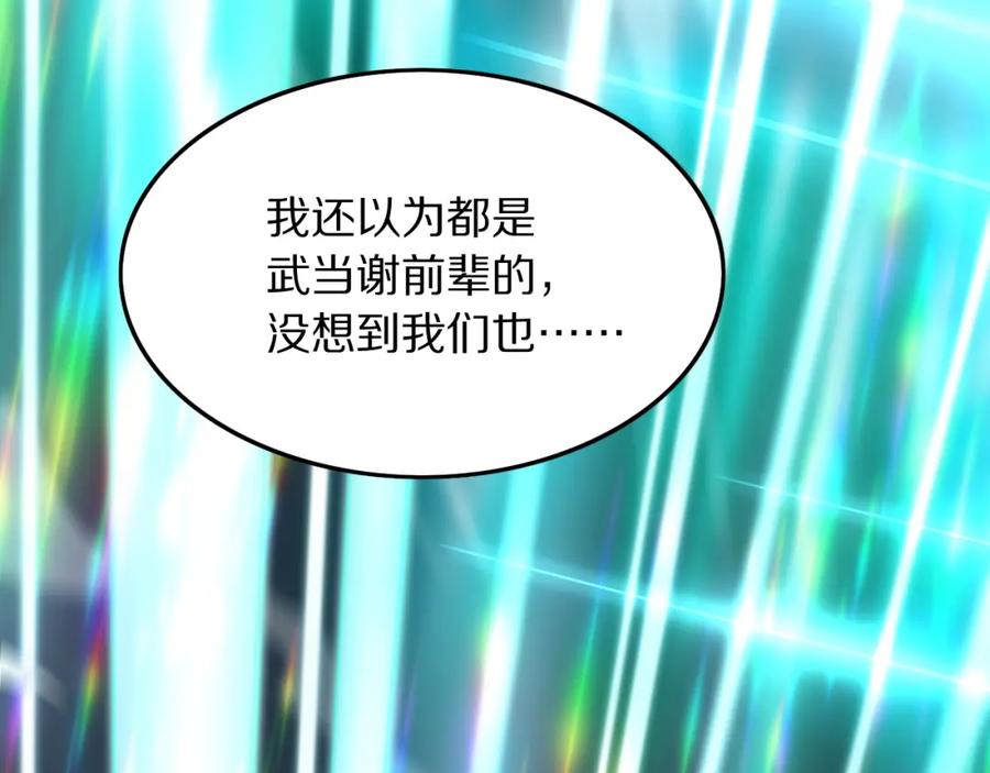 《祖师爷下山》第75话 五宗的认可 第32页