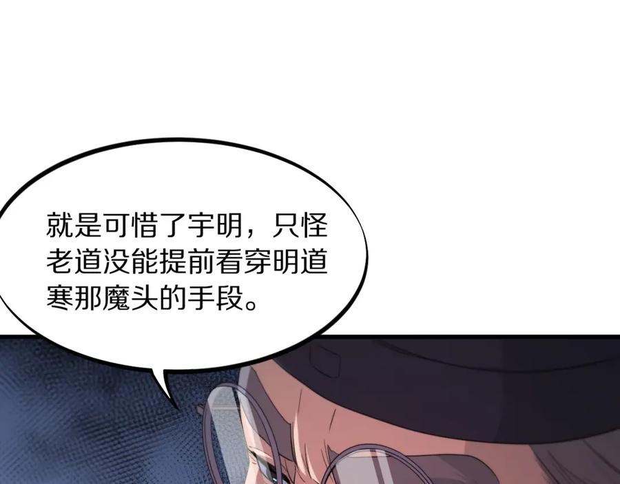 《祖师爷下山》第75话 五宗的认可 第72页