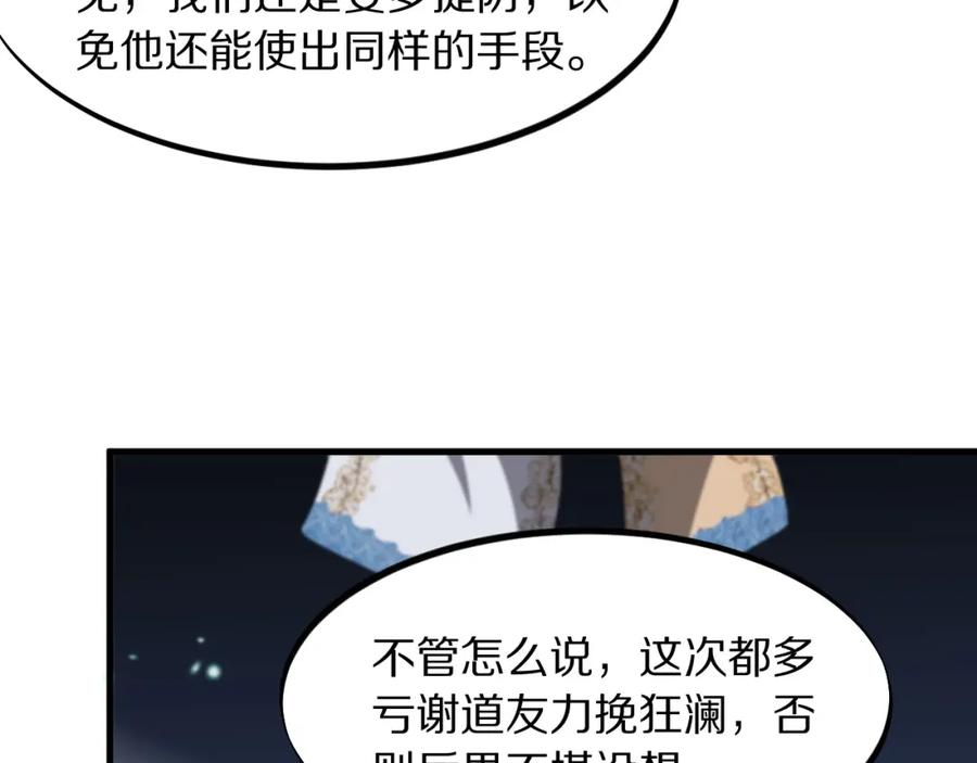 《祖师爷下山》第75话 五宗的认可 第76页