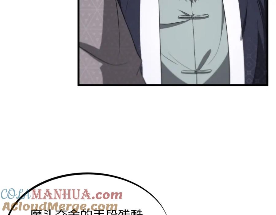 《祖师爷下山》第75话 五宗的认可 第69页