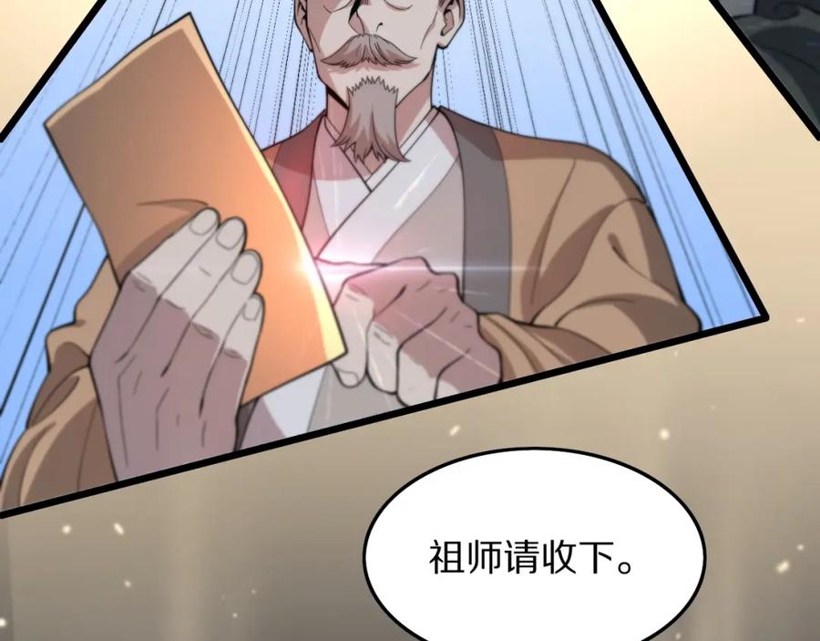 《祖师爷下山》第75话 五宗的认可 第103页