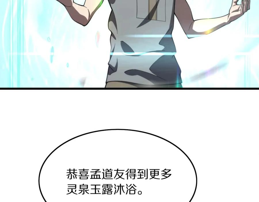《祖师爷下山》第75话 五宗的认可 第28页