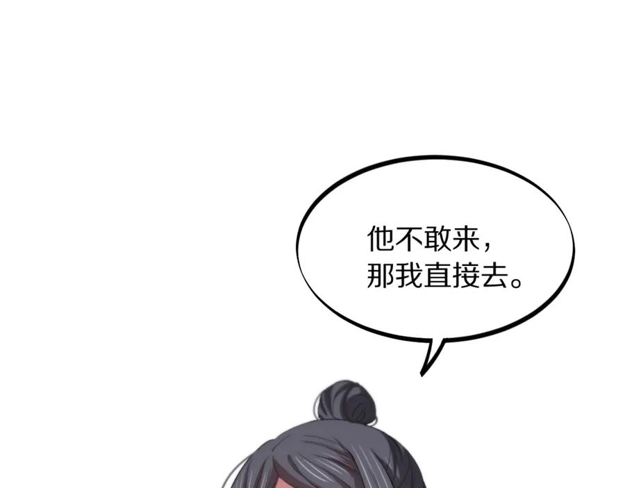 《祖师爷下山》第75话 五宗的认可 第79页