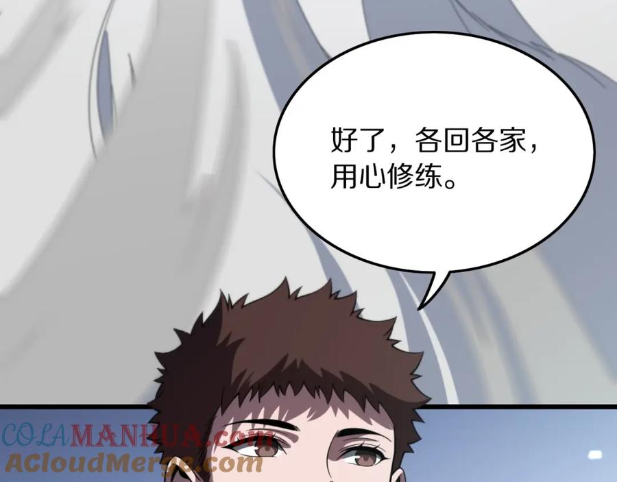 《祖师爷下山》第75话 五宗的认可 第61页