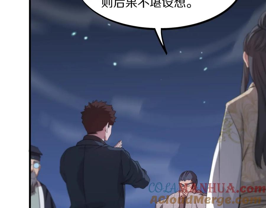 《祖师爷下山》第75话 五宗的认可 第77页
