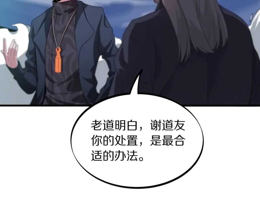 《祖师爷下山》第75话 五宗的认可 第71页