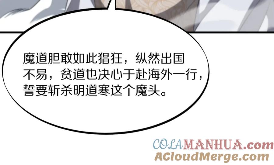 《祖师爷下山》第75话 五宗的认可 第81页