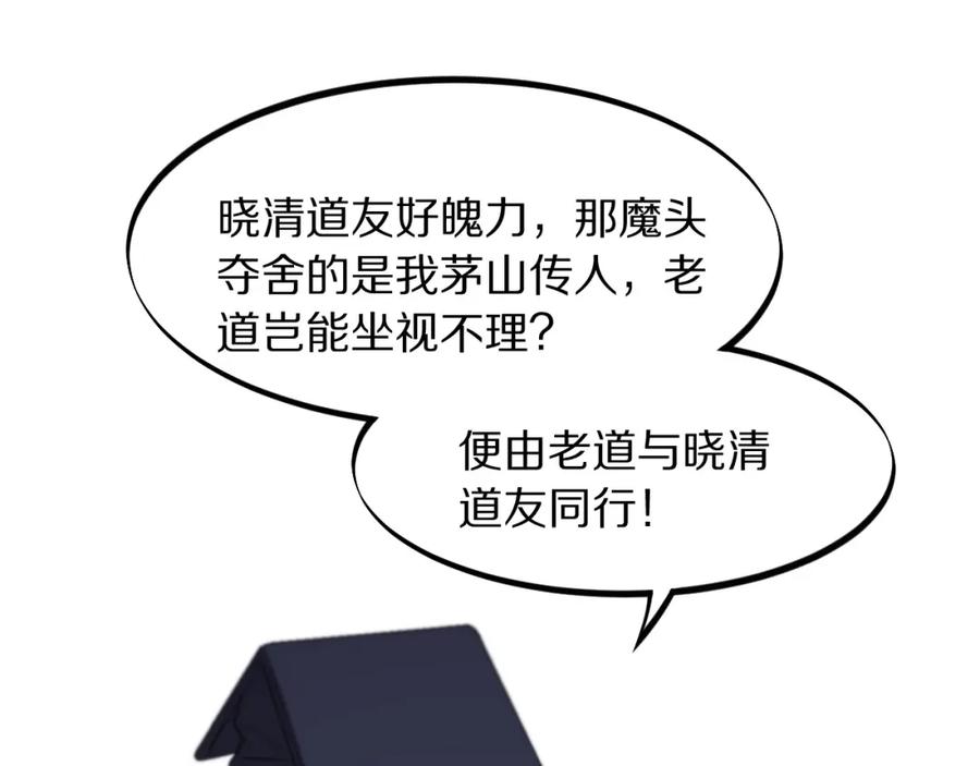《祖师爷下山》第75话 五宗的认可 第82页