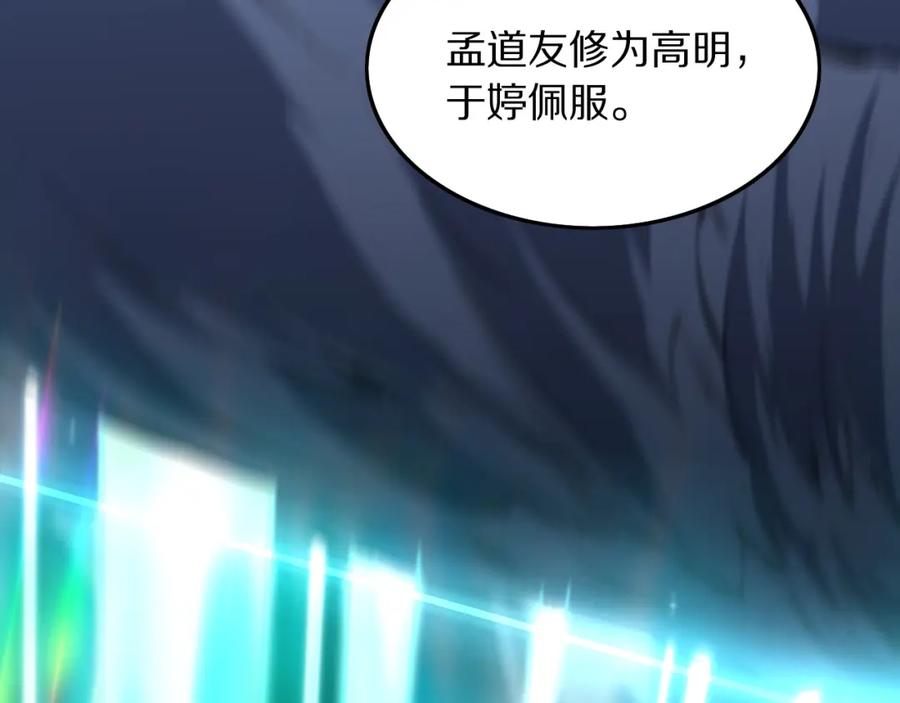 《祖师爷下山》第75话 五宗的认可 第31页
