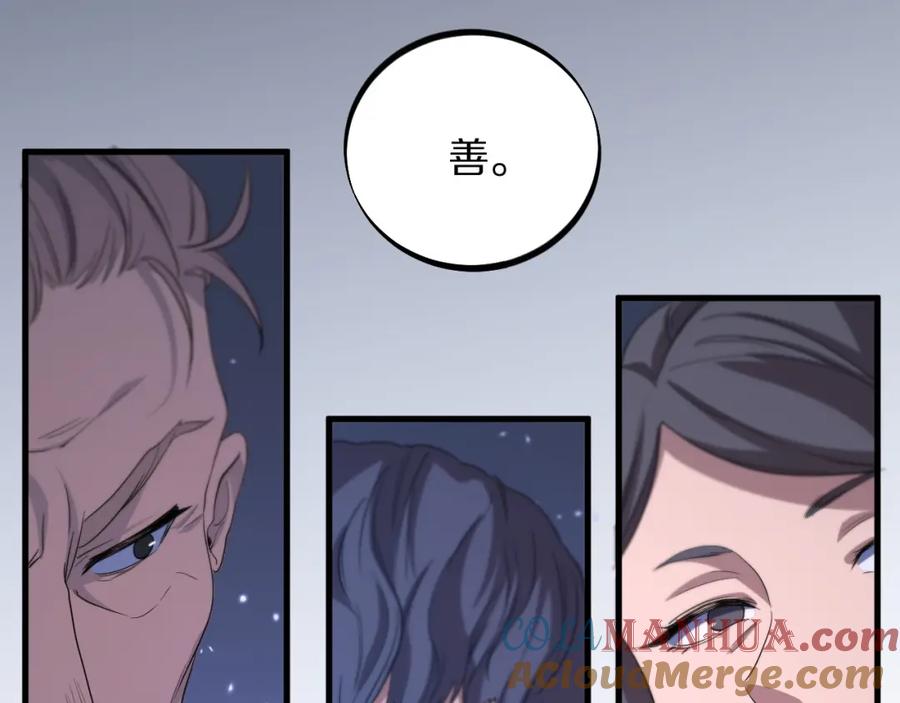 《祖师爷下山》第75话 五宗的认可 第89页