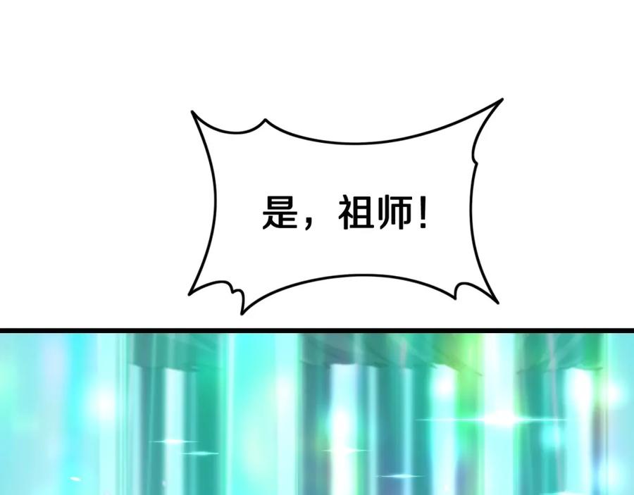 《祖师爷下山》第75话 五宗的认可 第47页