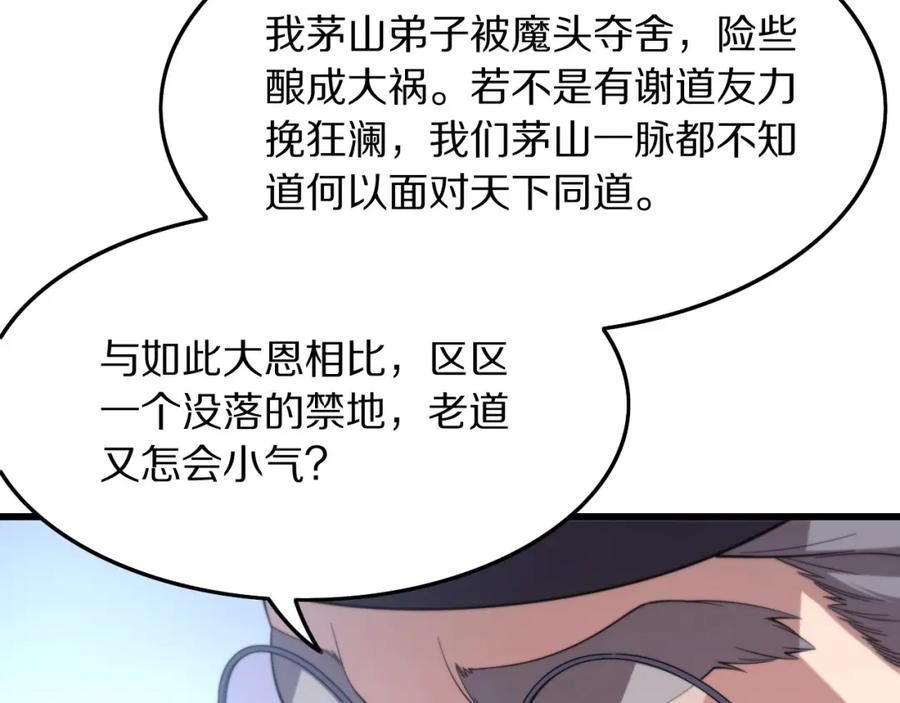《祖师爷下山》第75话 五宗的认可 第123页