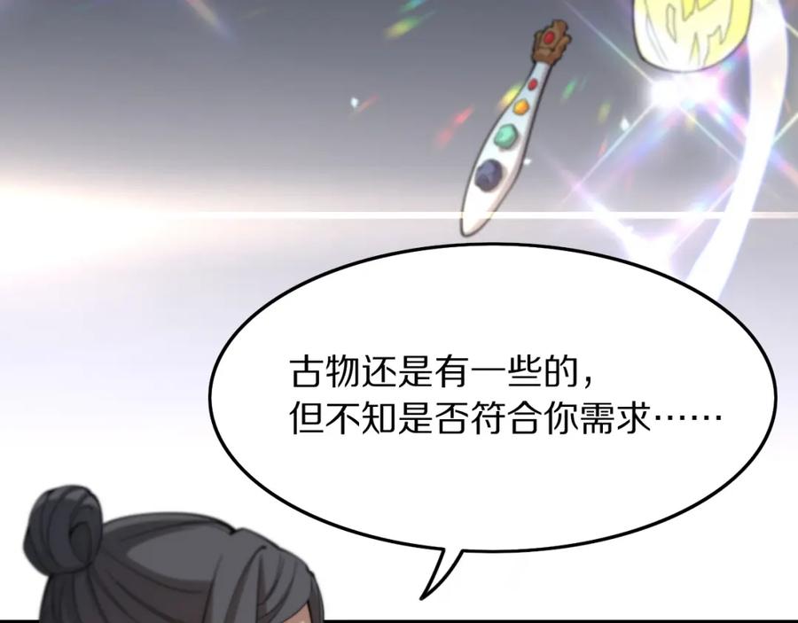 《祖师爷下山》第75话 五宗的认可 第114页