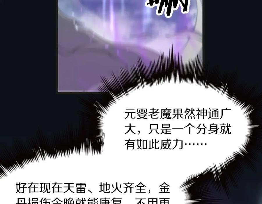 《祖师爷下山》第75话 五宗的认可 第8页