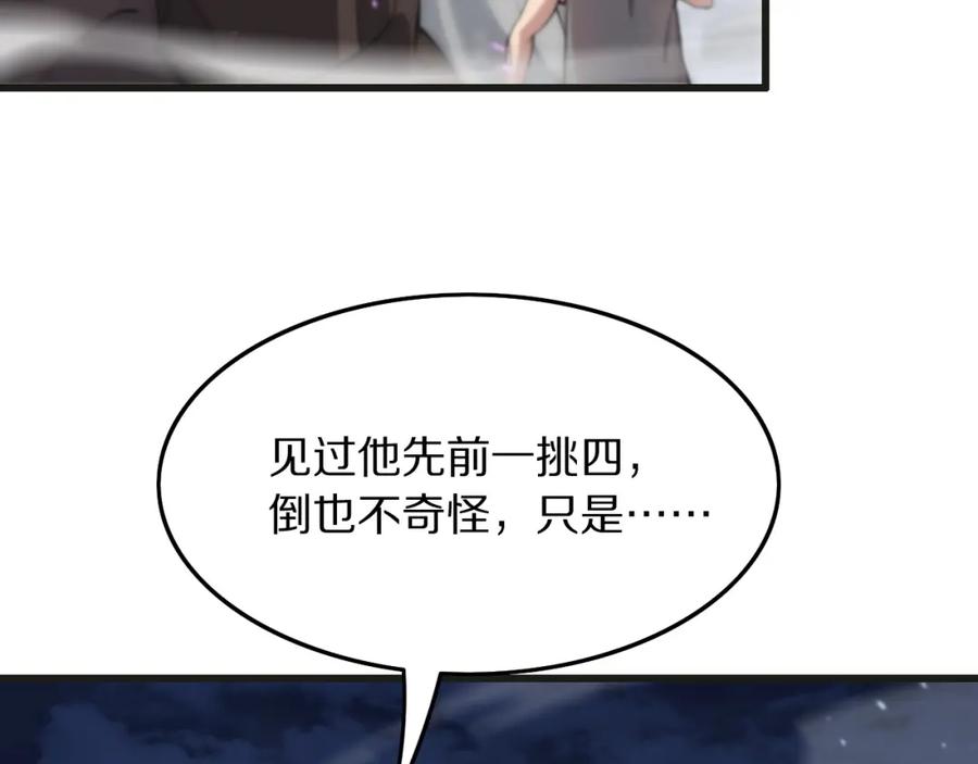 《祖师爷下山》第75话 五宗的认可 第16页