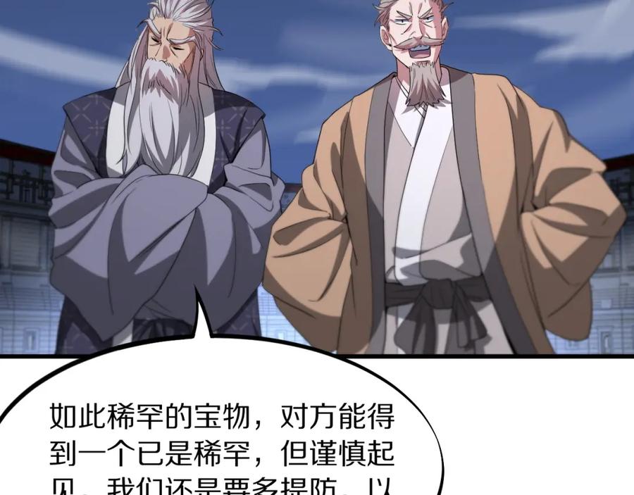 《祖师爷下山》第75话 五宗的认可 第75页