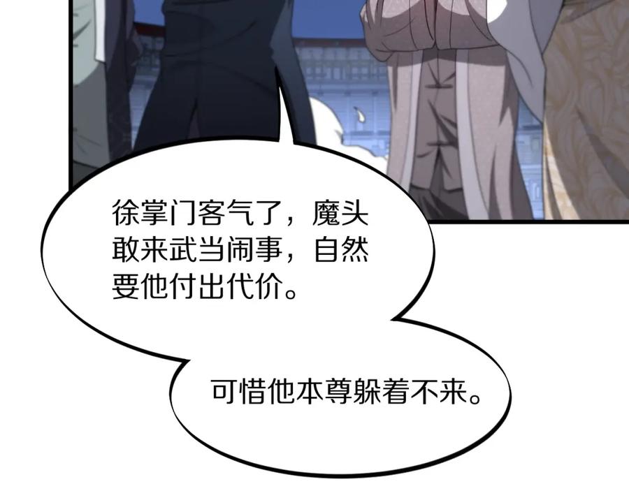 《祖师爷下山》第75话 五宗的认可 第78页