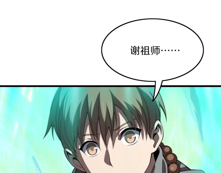 《祖师爷下山》第75话 五宗的认可 第35页