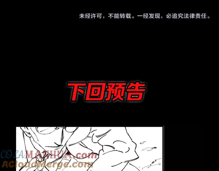 《祖师爷下山》第75话 五宗的认可 第141页