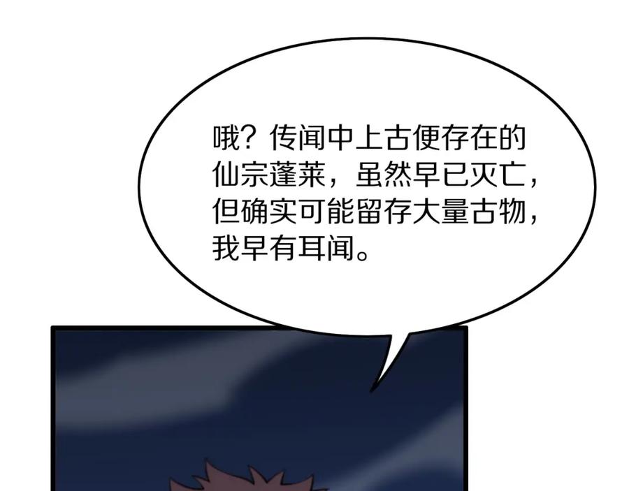 《祖师爷下山》第75话 五宗的认可 第120页