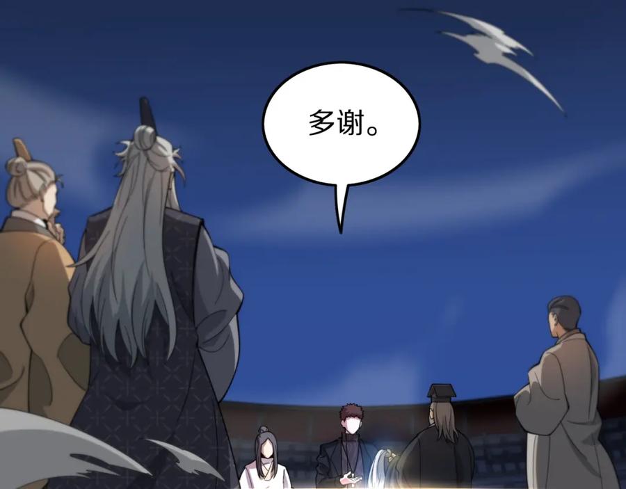 《祖师爷下山》第75话 五宗的认可 第128页