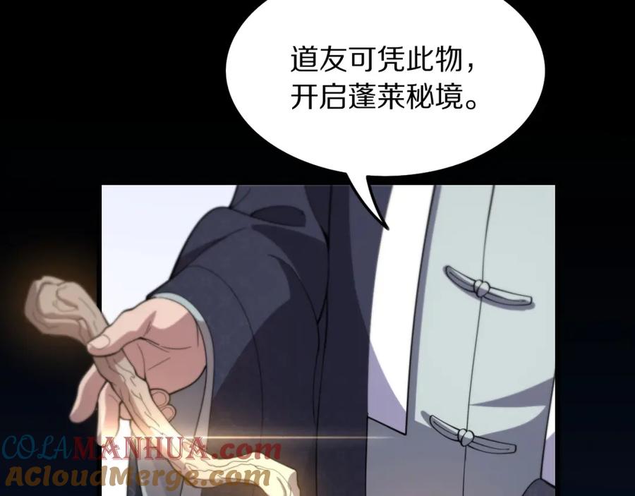《祖师爷下山》第75话 五宗的认可 第125页