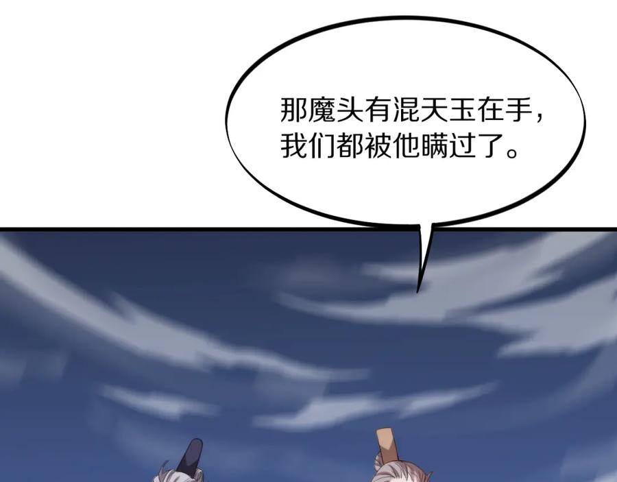 《祖师爷下山》第75话 五宗的认可 第74页