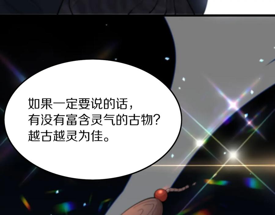 《祖师爷下山》第75话 五宗的认可 第111页