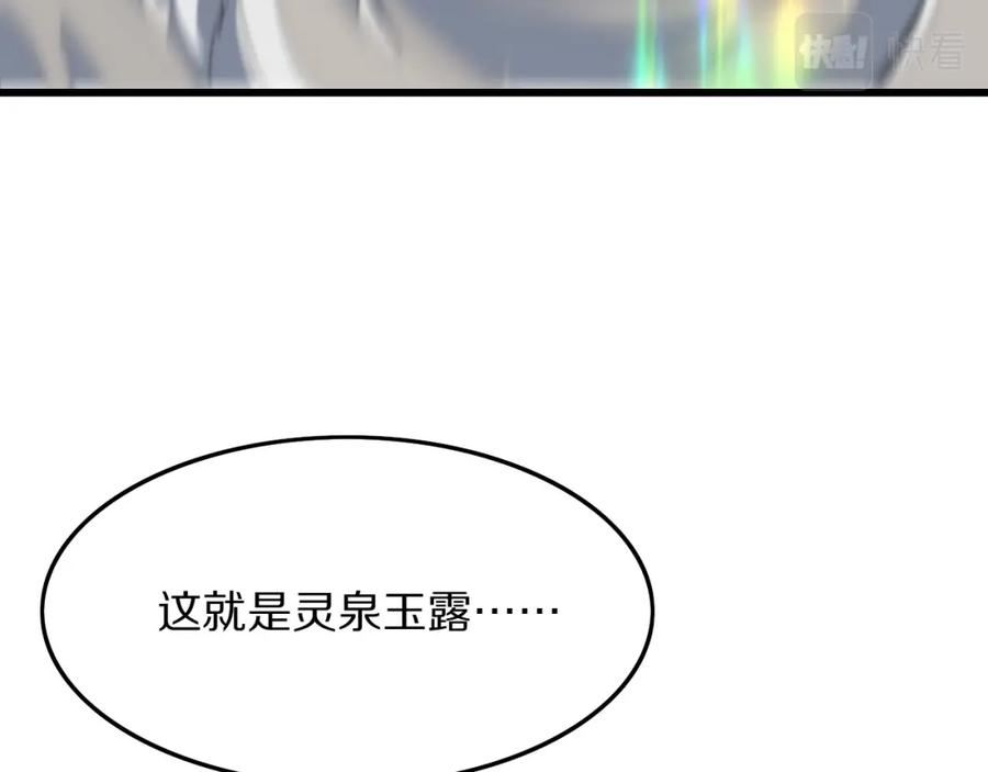 《祖师爷下山》第75话 五宗的认可 第26页