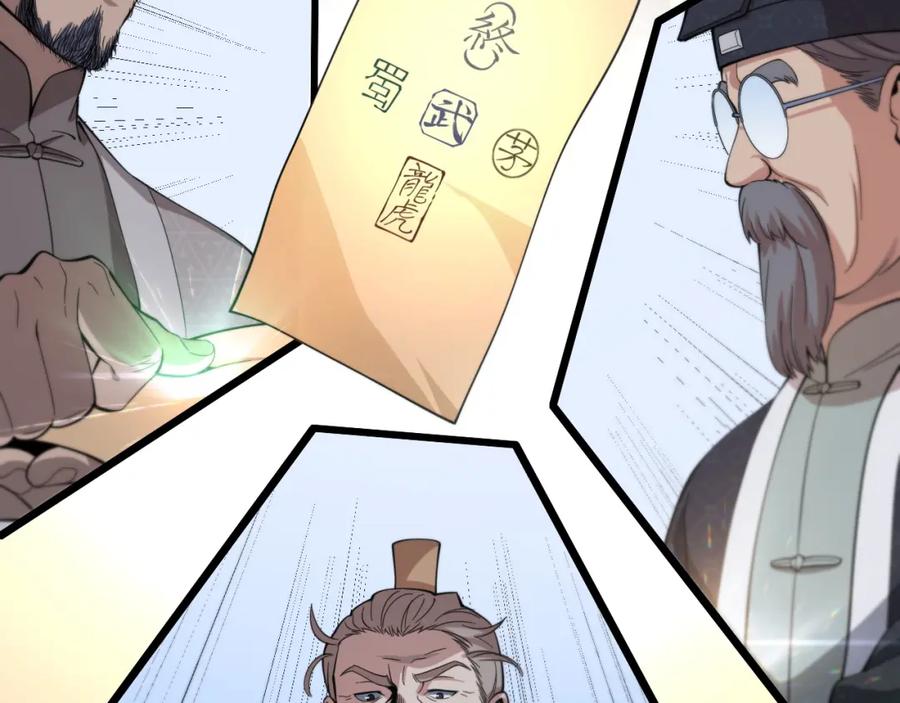 《祖师爷下山》第75话 五宗的认可 第102页