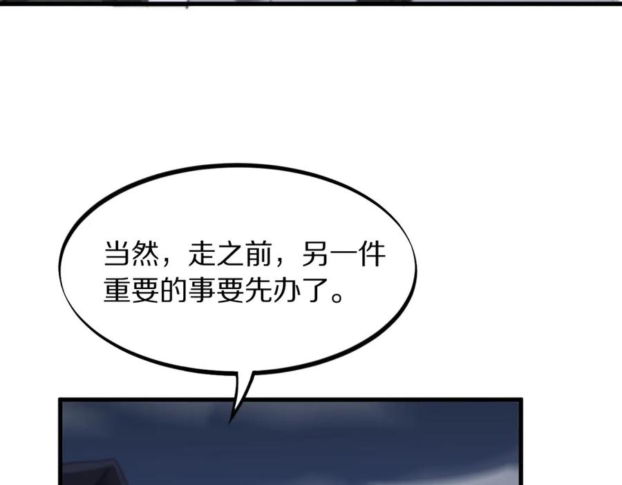 《祖师爷下山》第75话 五宗的认可 第84页