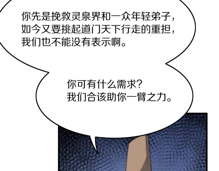 《祖师爷下山》第75话 五宗的认可 第106页