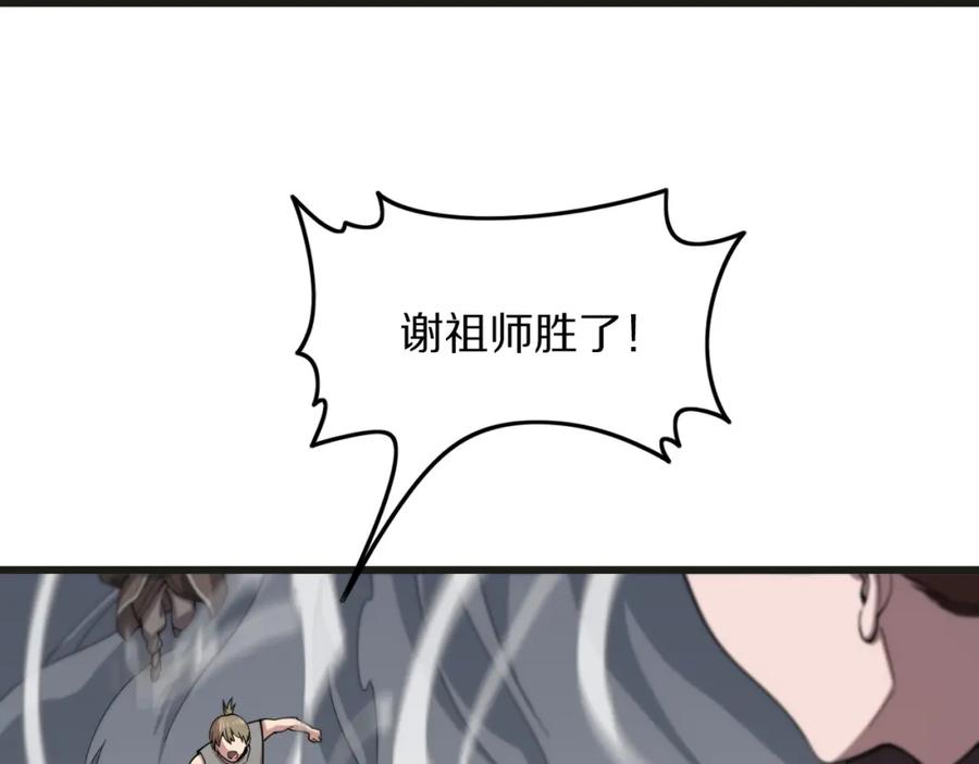 《祖师爷下山》第75话 五宗的认可 第12页