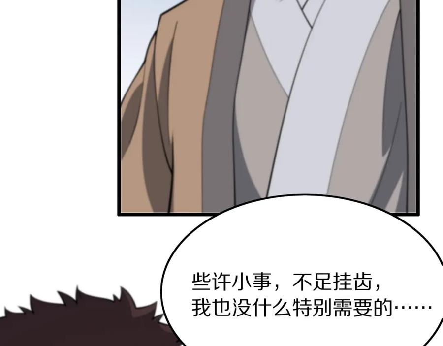 《祖师爷下山》第75话 五宗的认可 第108页
