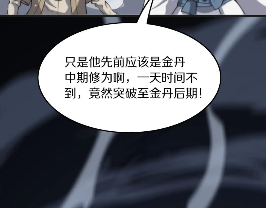 《祖师爷下山》第75话 五宗的认可 第18页