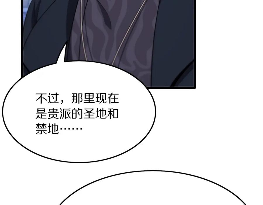 《祖师爷下山》第75话 五宗的认可 第122页