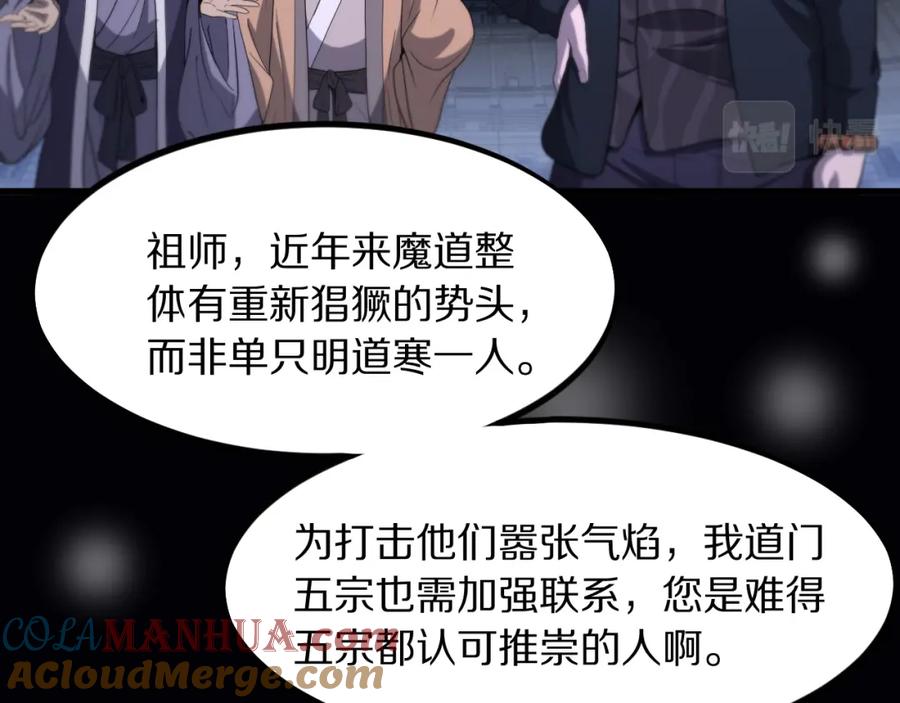 《祖师爷下山》第75话 五宗的认可 第93页