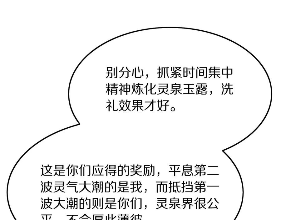 《祖师爷下山》第75话 五宗的认可 第44页
