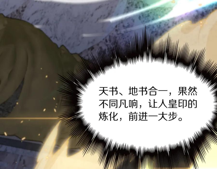 《祖师爷下山》第76话 蓬莱秘境 第43页