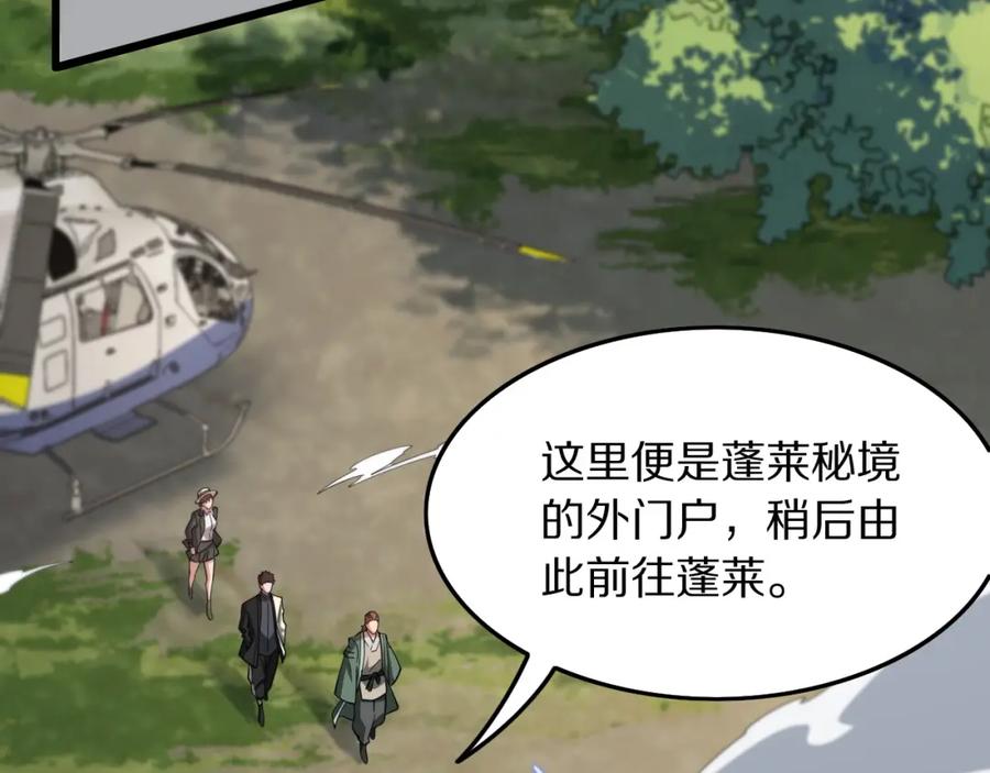 《祖师爷下山》第76话 蓬莱秘境 第72页
