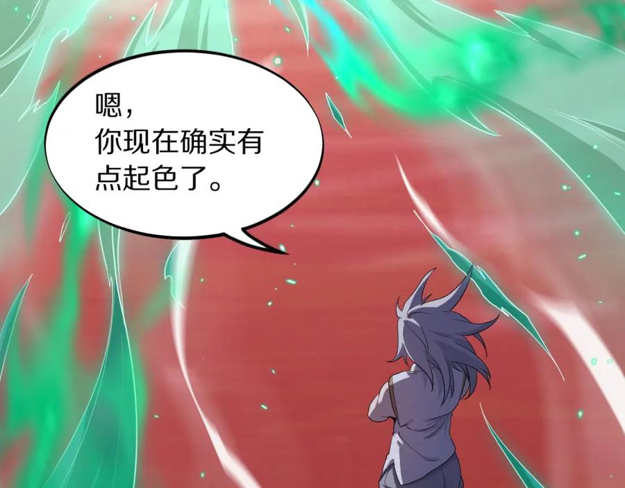 《祖师爷下山》第76话 蓬莱秘境 第20页