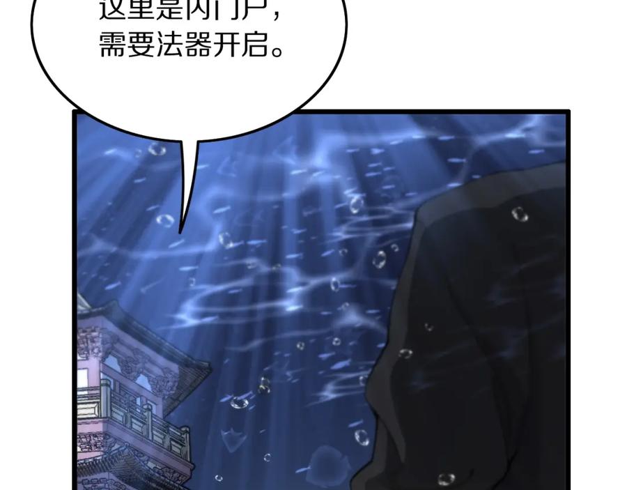 《祖师爷下山》第76话 蓬莱秘境 第119页